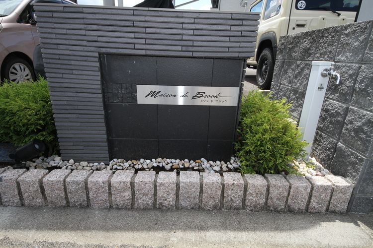 メゾン ド ブルックⅡ